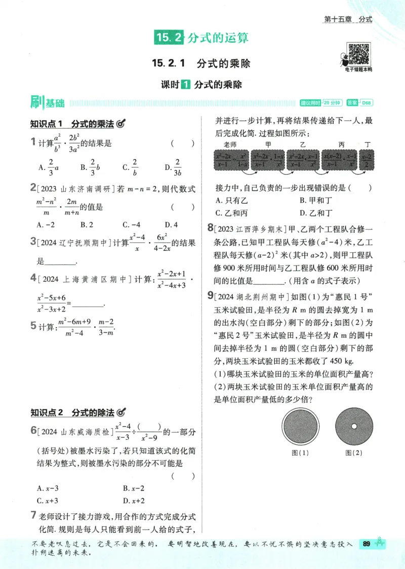 初中必刷题-8上-数学人教版_2、2025初中必刷题合集_初中必刷题23+24+25上册_2025版（全科上册）_2025版（全科上册）_初中必刷题数学_人教版