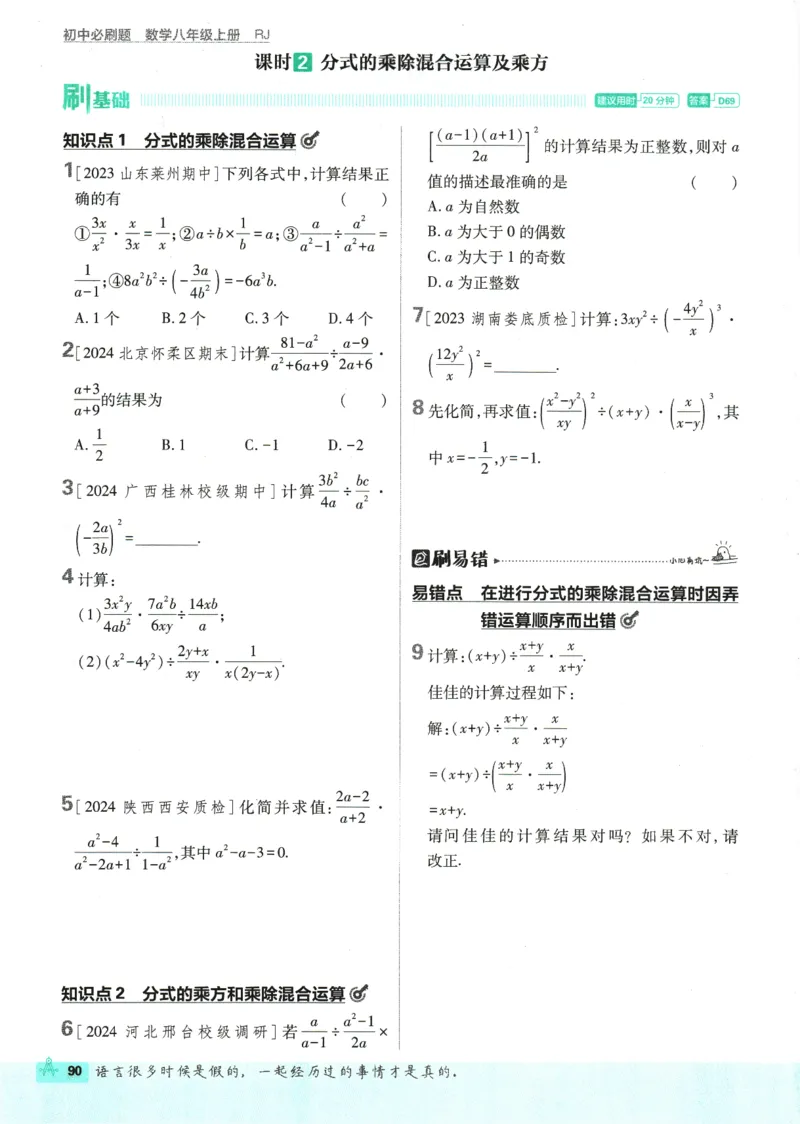 初中必刷题-8上-数学人教版_2、2025初中必刷题合集_初中必刷题23+24+25上册_2025版（全科上册）_2025版（全科上册）_初中必刷题数学_人教版