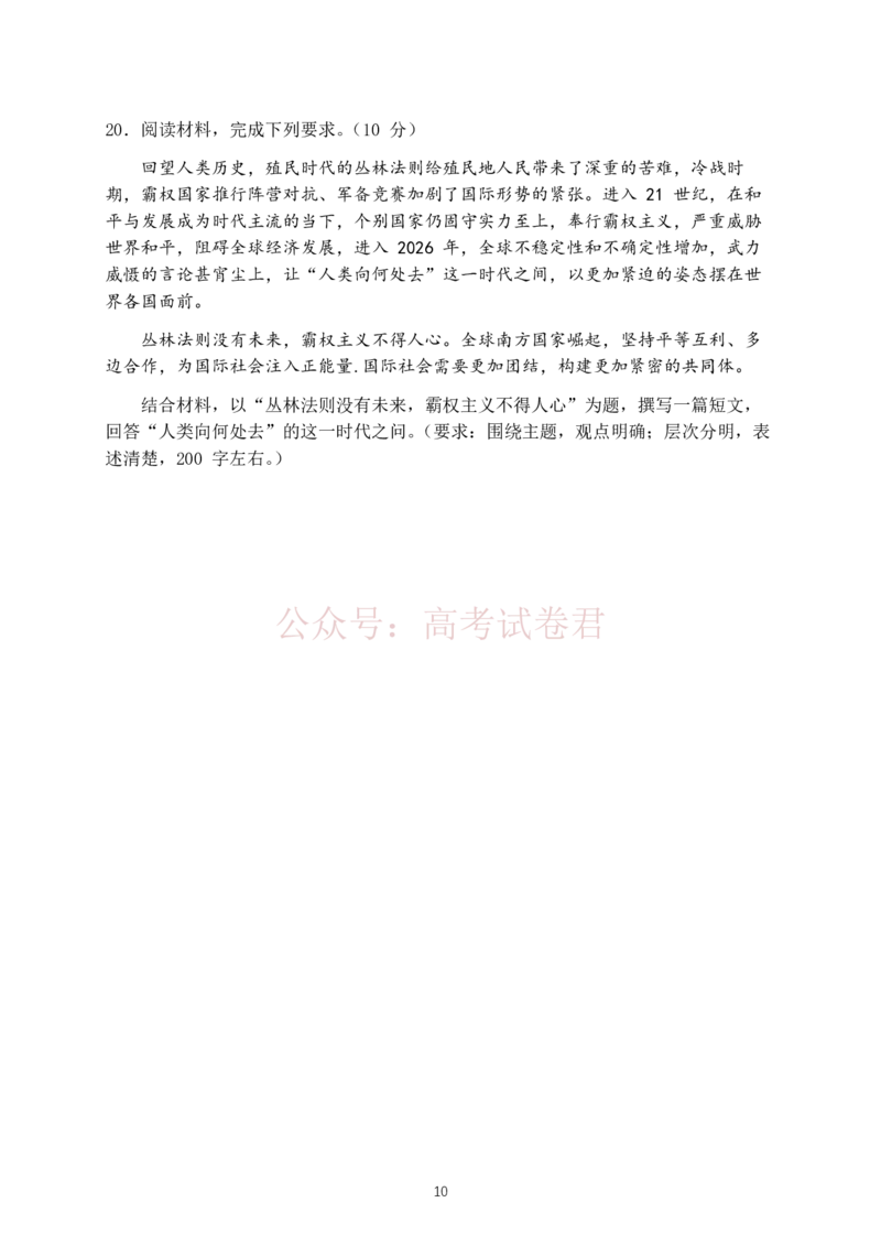 2026年云南昆明市高三3月复习教学质量诊断政治（含答案）_副本_2026届云南昆明市高三3月复习教学质量诊断全科_07政治_云南昆明市高三3月复习教学质量诊断