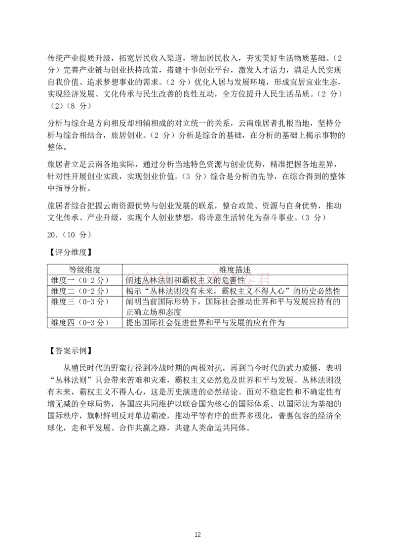 2026年云南昆明市高三3月复习教学质量诊断政治（含答案）_副本_2026届云南昆明市高三3月复习教学质量诊断全科_07政治_云南昆明市高三3月复习教学质量诊断