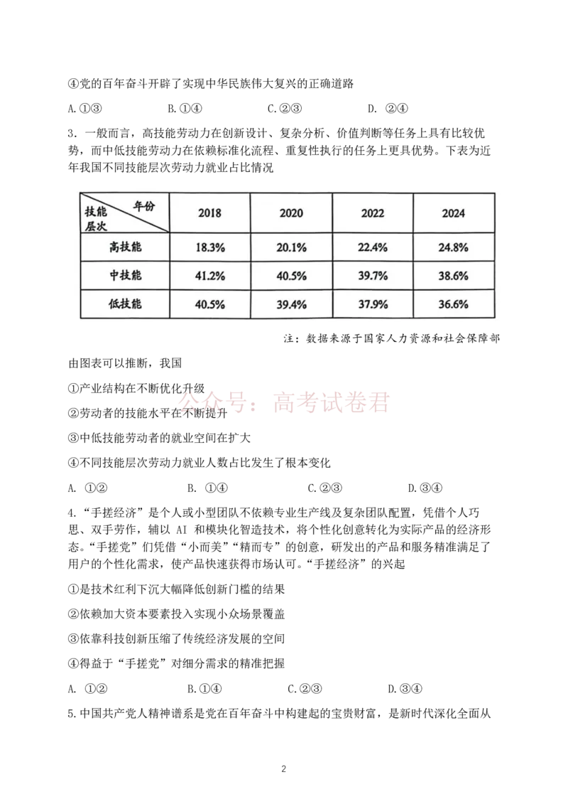 2026年云南昆明市高三3月复习教学质量诊断政治（含答案）_副本_2026届云南昆明市高三3月复习教学质量诊断全科_07政治_云南昆明市高三3月复习教学质量诊断