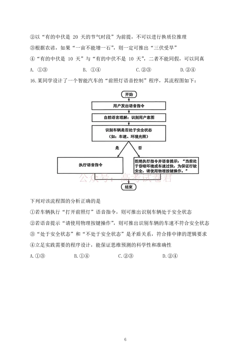2026年云南昆明市高三3月复习教学质量诊断政治（含答案）_副本_2026届云南昆明市高三3月复习教学质量诊断全科_07政治_云南昆明市高三3月复习教学质量诊断