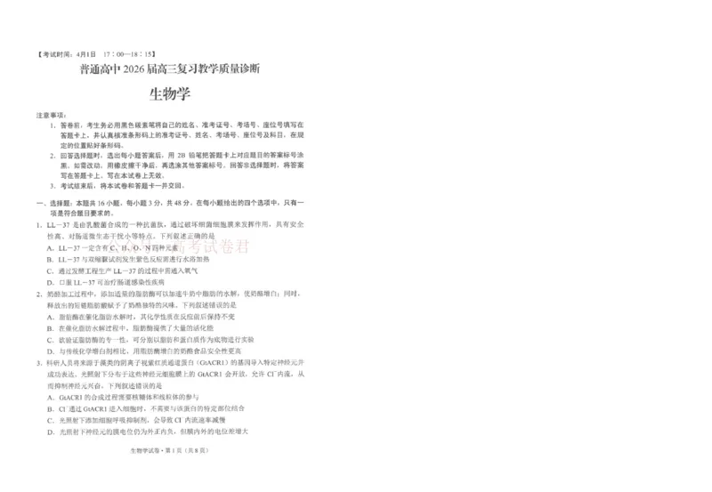 2026年云南昆明市高三3月复习教学质量诊断生物_2026届云南昆明市高三3月复习教学质量诊断全科_06生物_云南昆明市高三3月复习教学质量诊断