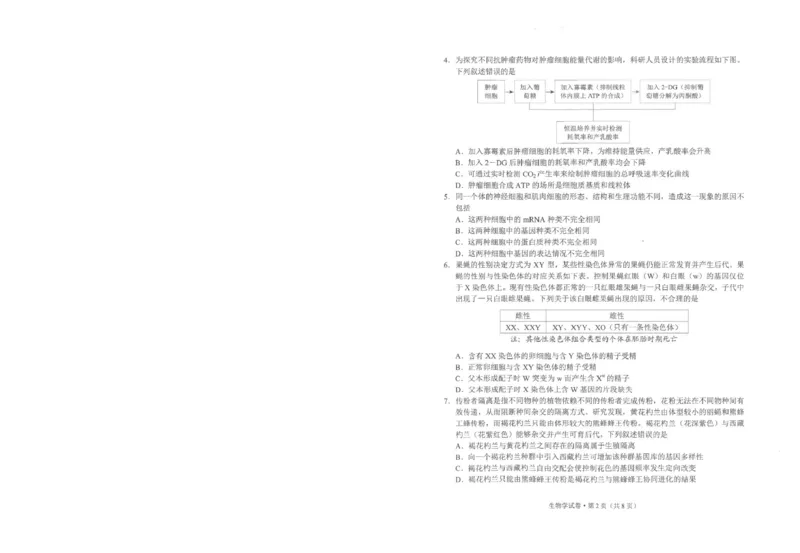 2026年云南昆明市高三3月复习教学质量诊断生物_2026届云南昆明市高三3月复习教学质量诊断全科_06生物_云南昆明市高三3月复习教学质量诊断