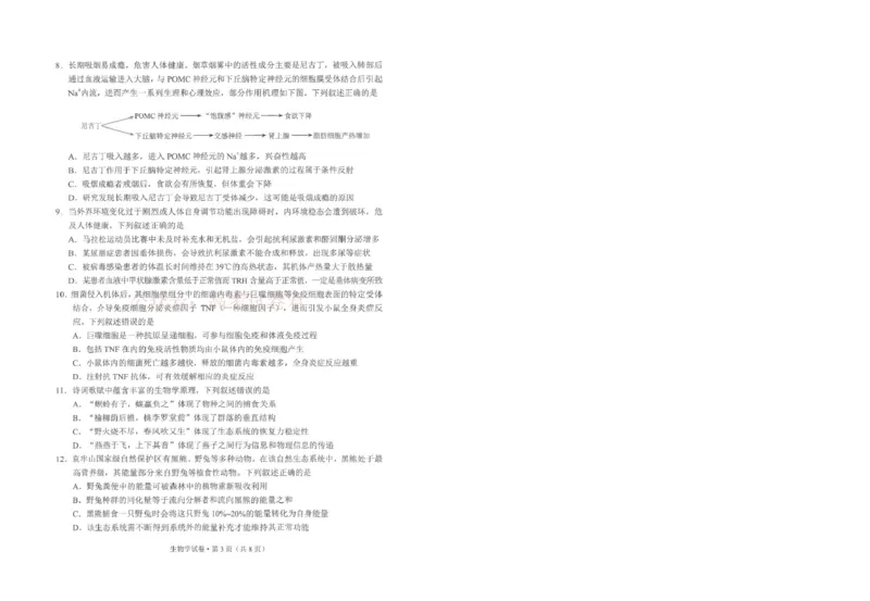 2026年云南昆明市高三3月复习教学质量诊断生物_2026届云南昆明市高三3月复习教学质量诊断全科_06生物_云南昆明市高三3月复习教学质量诊断