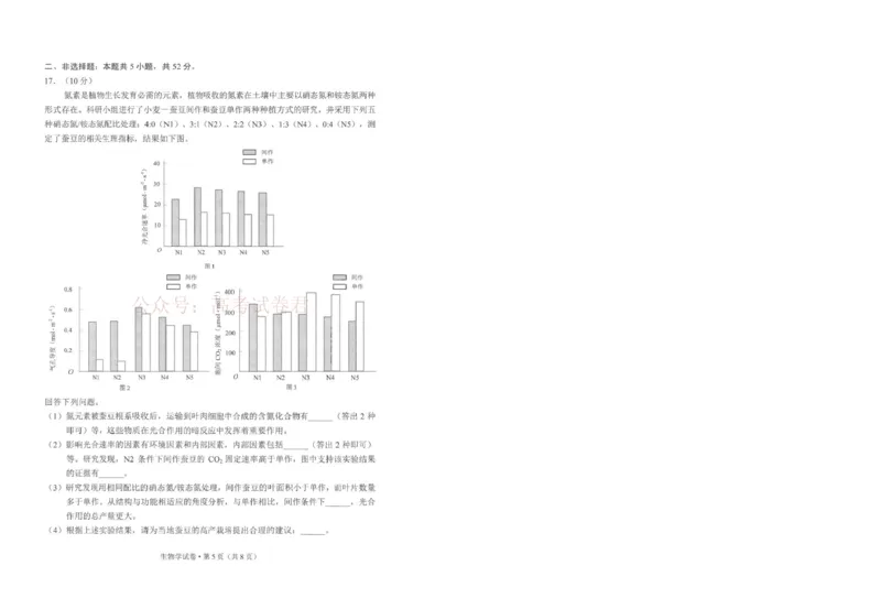 2026年云南昆明市高三3月复习教学质量诊断生物_2026届云南昆明市高三3月复习教学质量诊断全科_06生物_云南昆明市高三3月复习教学质量诊断