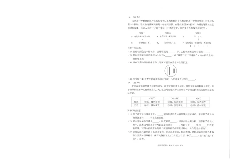 2026年云南昆明市高三3月复习教学质量诊断生物_2026届云南昆明市高三3月复习教学质量诊断全科_06生物_云南昆明市高三3月复习教学质量诊断