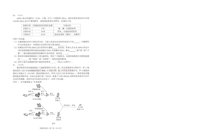 2026年云南昆明市高三3月复习教学质量诊断生物_2026届云南昆明市高三3月复习教学质量诊断全科_06生物_云南昆明市高三3月复习教学质量诊断