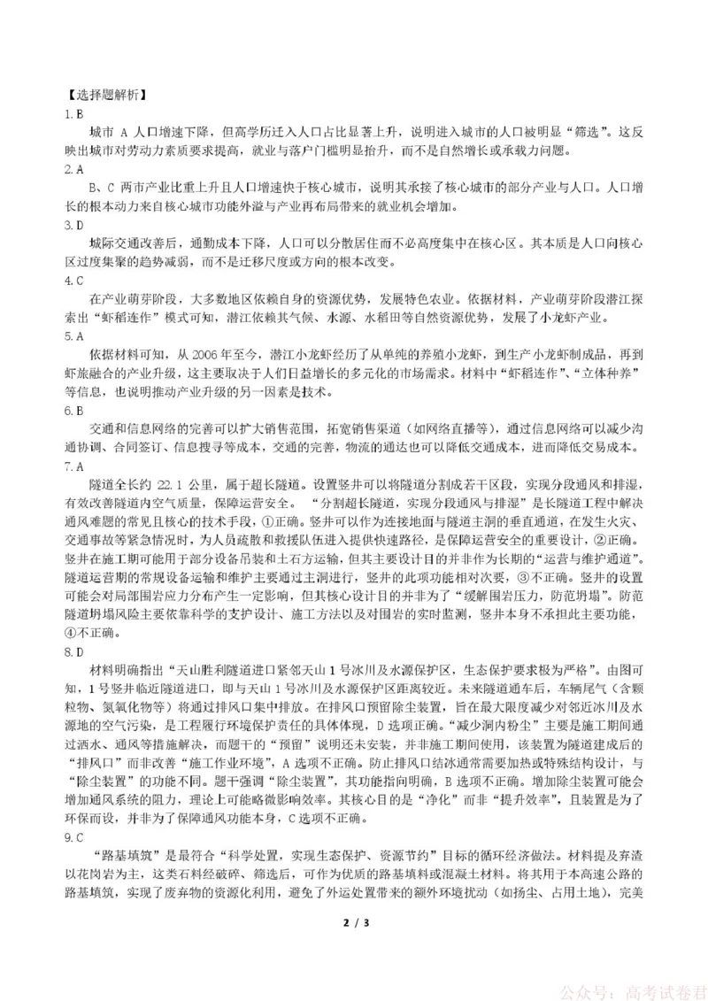 东北三省三校2026年高三第一次联合模拟考试地理试题地理答案_2026届东北三省三校高三下学期第一次联合模拟考试全科