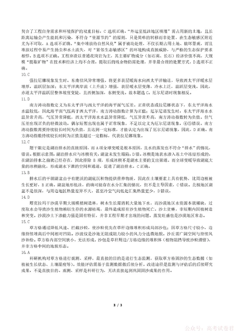 东北三省三校2026年高三第一次联合模拟考试地理试题地理答案_2026届东北三省三校高三下学期第一次联合模拟考试全科