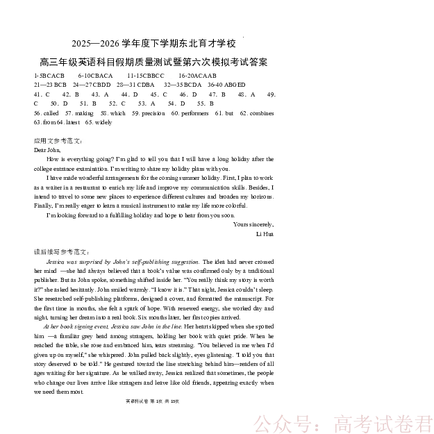 东北育才学校2025-2026学年高三下学期第六次模拟考试英语答案_2026届东北育才学校高三下学期第六次模拟考试