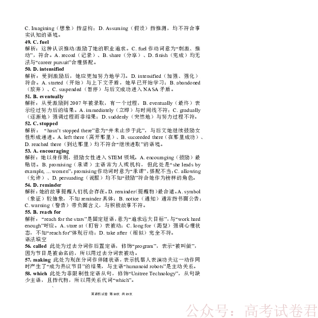东北育才学校2025-2026学年高三下学期第六次模拟考试英语答案_2026届东北育才学校高三下学期第六次模拟考试