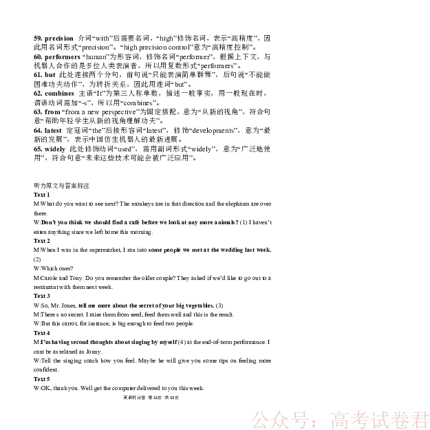 东北育才学校2025-2026学年高三下学期第六次模拟考试英语答案_2026届东北育才学校高三下学期第六次模拟考试