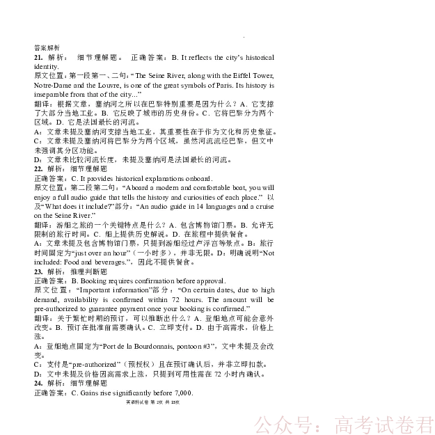 东北育才学校2025-2026学年高三下学期第六次模拟考试英语答案_2026届东北育才学校高三下学期第六次模拟考试