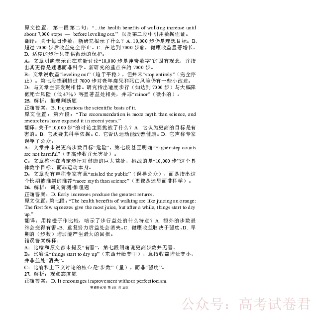 东北育才学校2025-2026学年高三下学期第六次模拟考试英语答案_2026届东北育才学校高三下学期第六次模拟考试