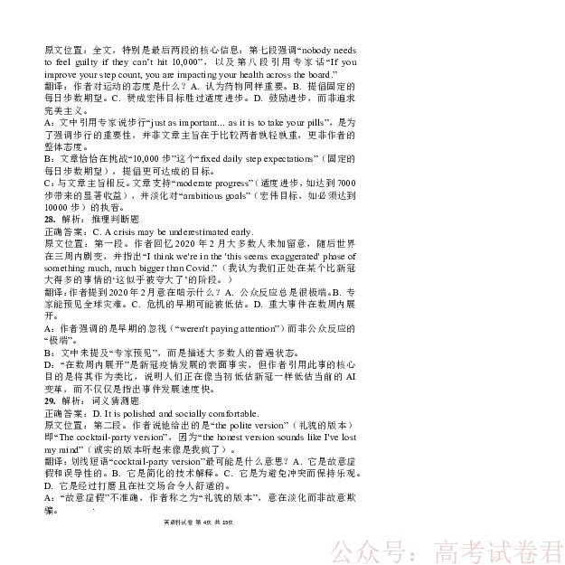 东北育才学校2025-2026学年高三下学期第六次模拟考试英语答案_2026届东北育才学校高三下学期第六次模拟考试