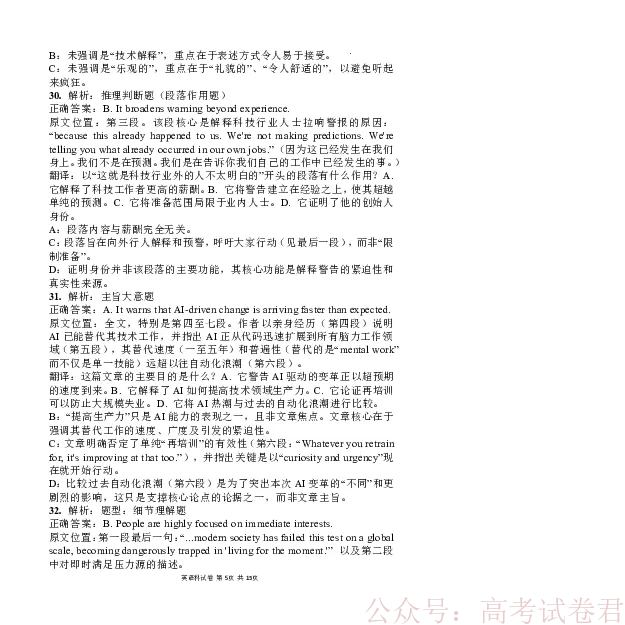 东北育才学校2025-2026学年高三下学期第六次模拟考试英语答案_2026届东北育才学校高三下学期第六次模拟考试