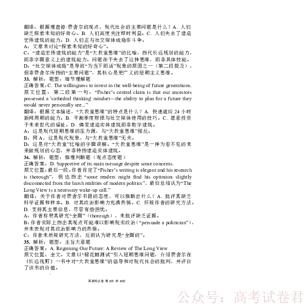 东北育才学校2025-2026学年高三下学期第六次模拟考试英语答案_2026届东北育才学校高三下学期第六次模拟考试