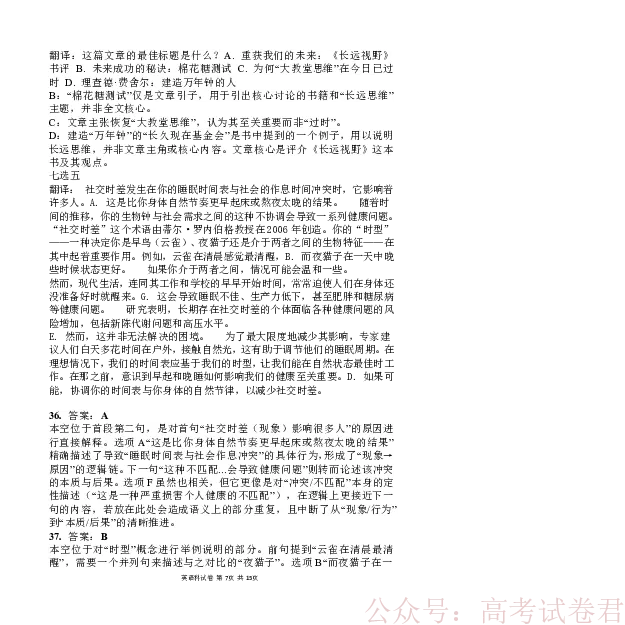 东北育才学校2025-2026学年高三下学期第六次模拟考试英语答案_2026届东北育才学校高三下学期第六次模拟考试