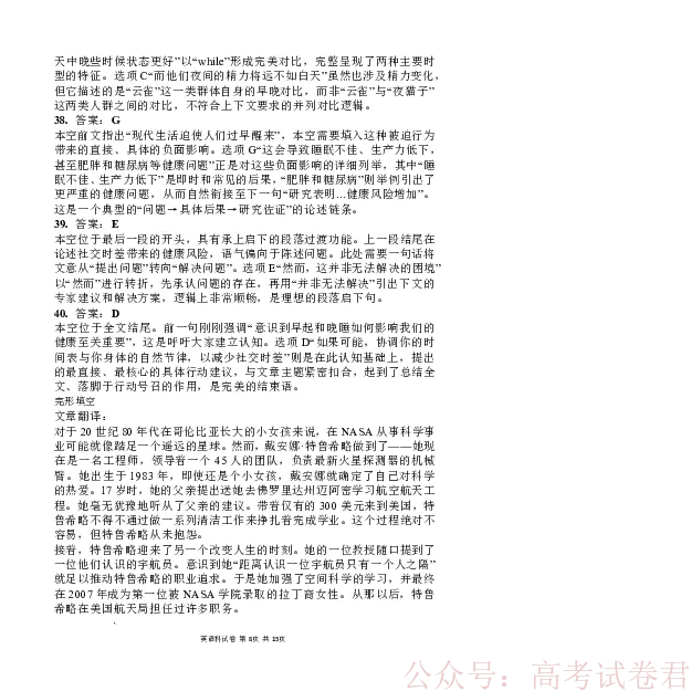 东北育才学校2025-2026学年高三下学期第六次模拟考试英语答案_2026届东北育才学校高三下学期第六次模拟考试
