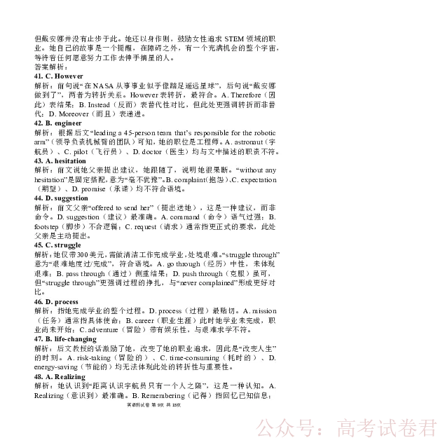 东北育才学校2025-2026学年高三下学期第六次模拟考试英语答案_2026届东北育才学校高三下学期第六次模拟考试