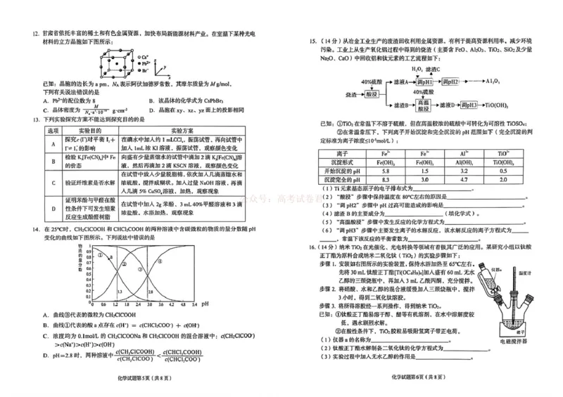 2026年兰州市高三下学期第一次模拟考试化学_2026届甘肃兰州市高三下学期模拟考试（一模）_05化学2026届甘肃兰州市高三下学期模拟考试（一模）