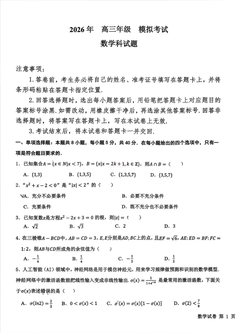 东北三省三校2026届高三下学期第二次模拟考试数学_2026届东北三省三校高三下学期第二次模拟考试全科_02数学_东北三省三校高三下学期第二次模拟考试