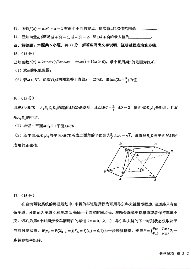 东北三省三校2026届高三下学期第二次模拟考试数学_2026届东北三省三校高三下学期第二次模拟考试全科_02数学_东北三省三校高三下学期第二次模拟考试