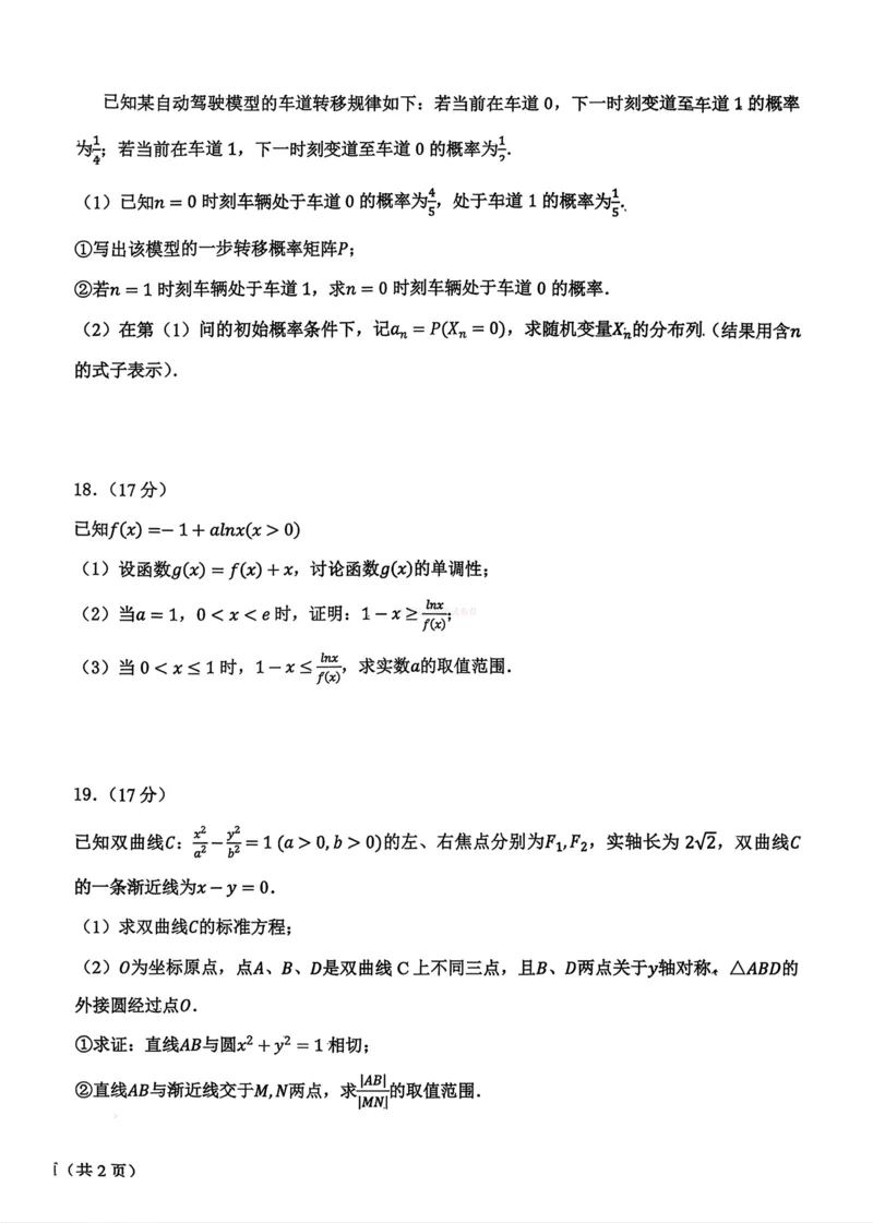 东北三省三校2026届高三下学期第二次模拟考试数学_2026届东北三省三校高三下学期第二次模拟考试全科_02数学_东北三省三校高三下学期第二次模拟考试