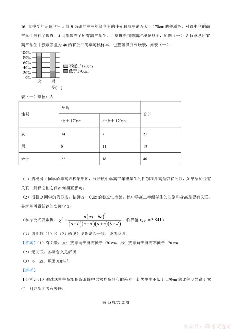 2026年汕头市普通高考第一次模拟考试数学答案_2026届广东省汕头市普通高考第一次模拟考试