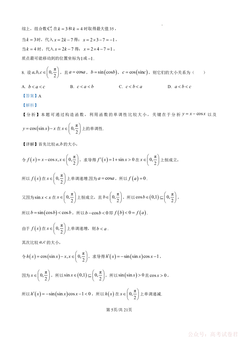 2026年汕头市普通高考第一次模拟考试数学答案_2026届广东省汕头市普通高考第一次模拟考试