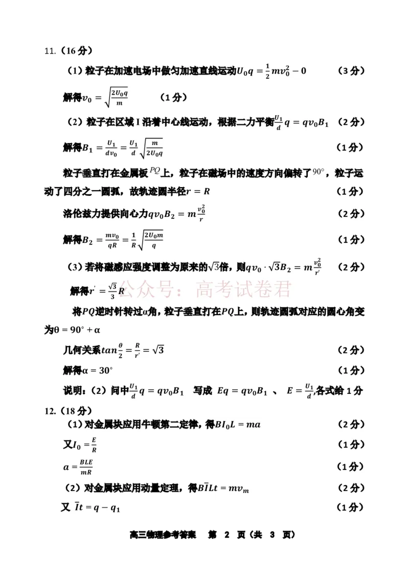 2026年天津市十二区重点学校高三下学期毕业联考（一）物理答案_副本_2026届天津市十二区重点学校高三下学期毕业联考（一）全科