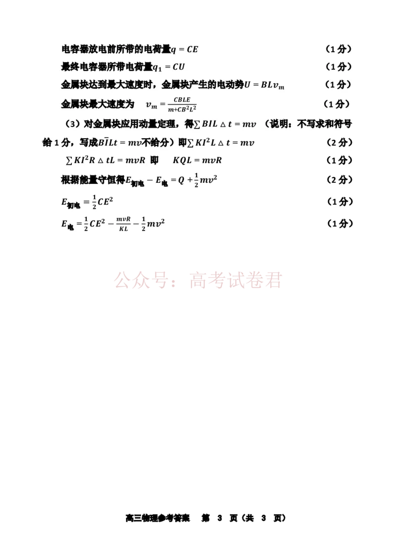 2026年天津市十二区重点学校高三下学期毕业联考（一）物理答案_副本_2026届天津市十二区重点学校高三下学期毕业联考（一）全科
