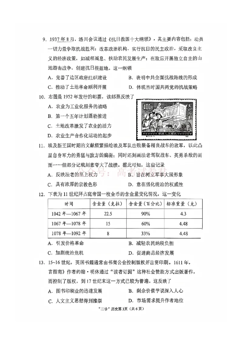 2026年四川省南充市高考适应性考试（二诊）历史_副本_2026年四川省南充市高考适应性考试（二诊）全科_08历史_四川省南充市高考适应性考试（二诊）