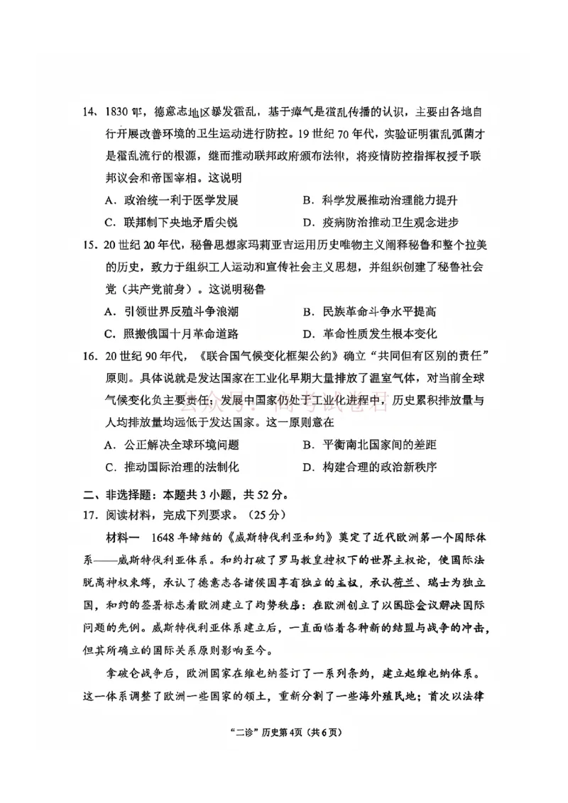 2026年四川省南充市高考适应性考试（二诊）历史_副本_2026年四川省南充市高考适应性考试（二诊）全科_08历史_四川省南充市高考适应性考试（二诊）