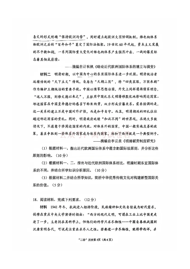 2026年四川省南充市高考适应性考试（二诊）历史_副本_2026年四川省南充市高考适应性考试（二诊）全科_08历史_四川省南充市高考适应性考试（二诊）