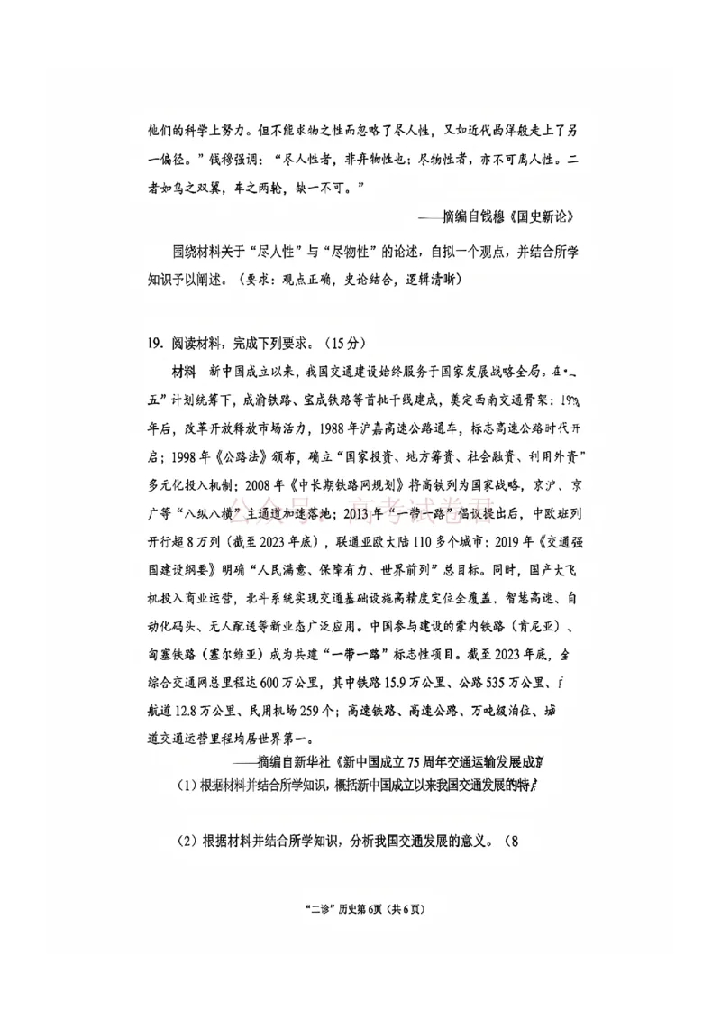 2026年四川省南充市高考适应性考试（二诊）历史_副本_2026年四川省南充市高考适应性考试（二诊）全科_08历史_四川省南充市高考适应性考试（二诊）