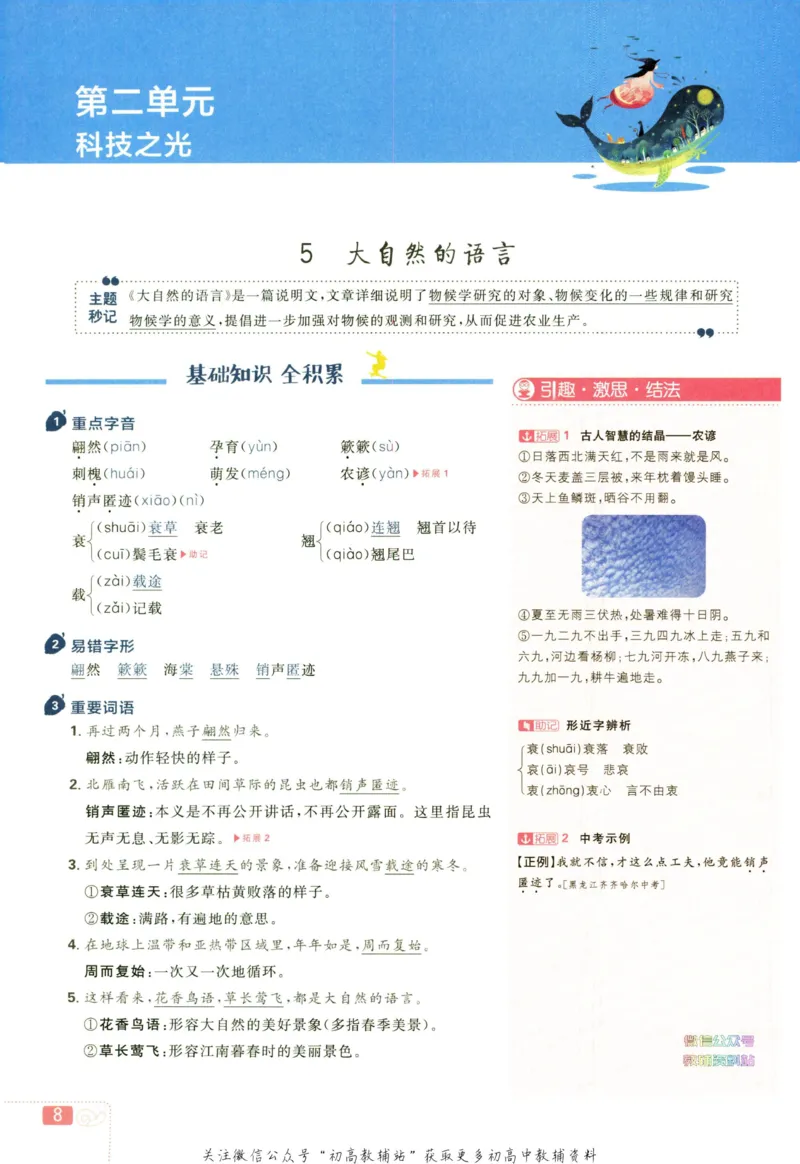 八年级下册语文人教版狂K重点_2、2025初中必刷题合集_初中必刷题23+24+25上册_25初中必刷_可信网络等多个文件_初中必刷题_历年必刷题和24上册_2023版_02.2023版八年必刷题