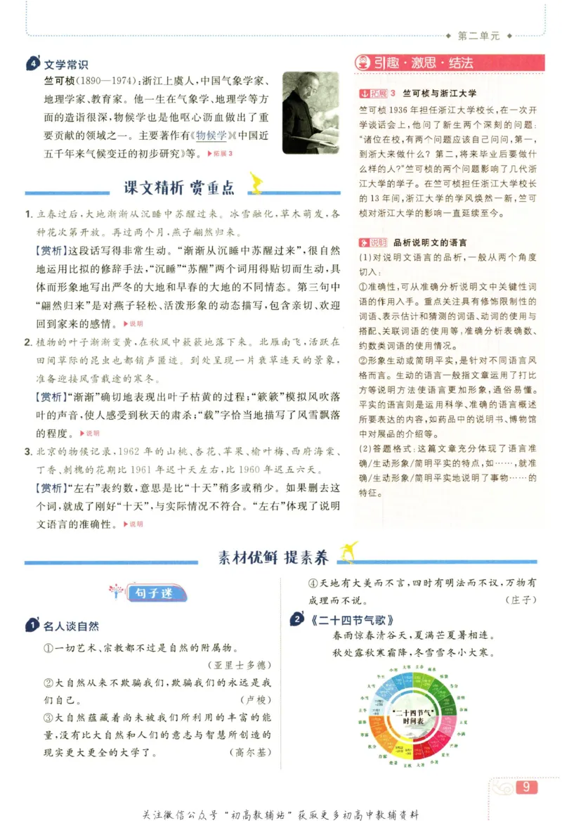 八年级下册语文人教版狂K重点_2、2025初中必刷题合集_初中必刷题23+24+25上册_25初中必刷_可信网络等多个文件_初中必刷题_历年必刷题和24上册_2023版_02.2023版八年必刷题