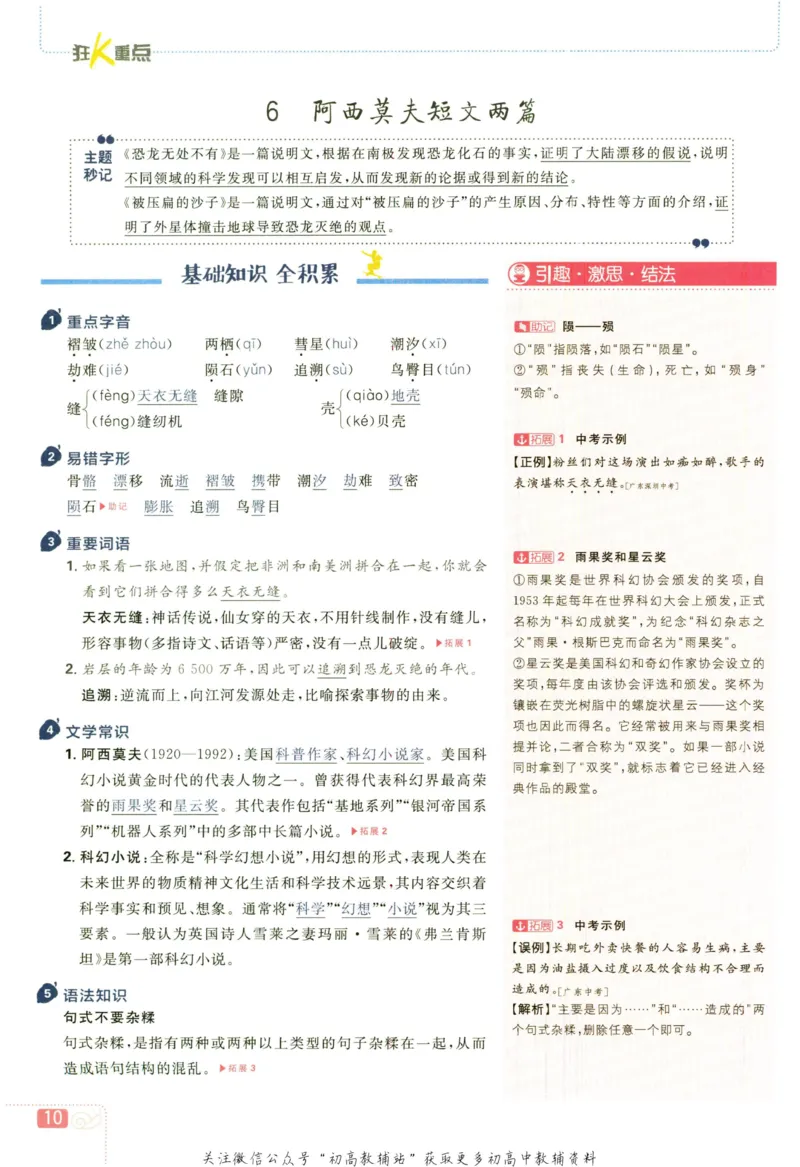八年级下册语文人教版狂K重点_2、2025初中必刷题合集_初中必刷题23+24+25上册_25初中必刷_可信网络等多个文件_初中必刷题_历年必刷题和24上册_2023版_02.2023版八年必刷题