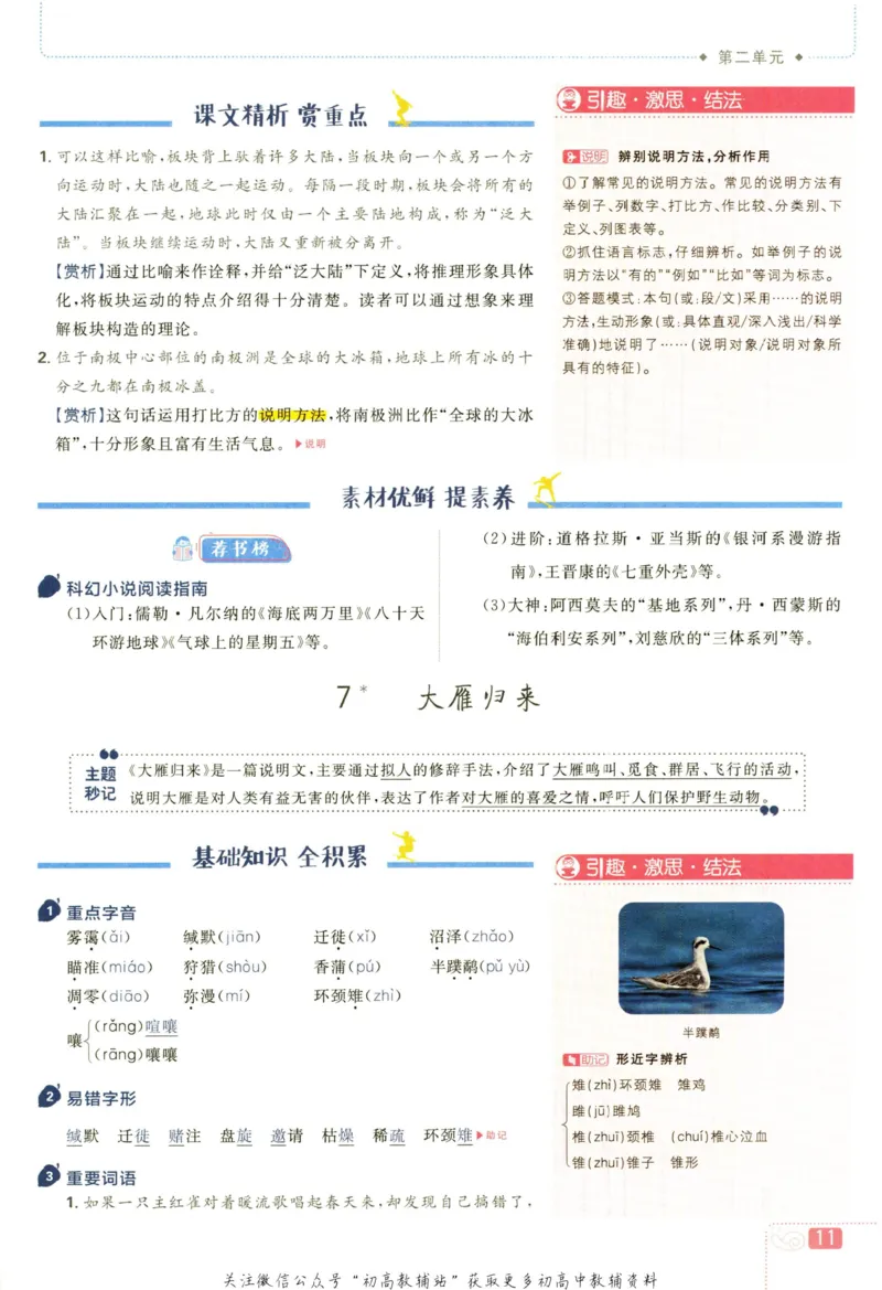 八年级下册语文人教版狂K重点_2、2025初中必刷题合集_初中必刷题23+24+25上册_25初中必刷_可信网络等多个文件_初中必刷题_历年必刷题和24上册_2023版_02.2023版八年必刷题