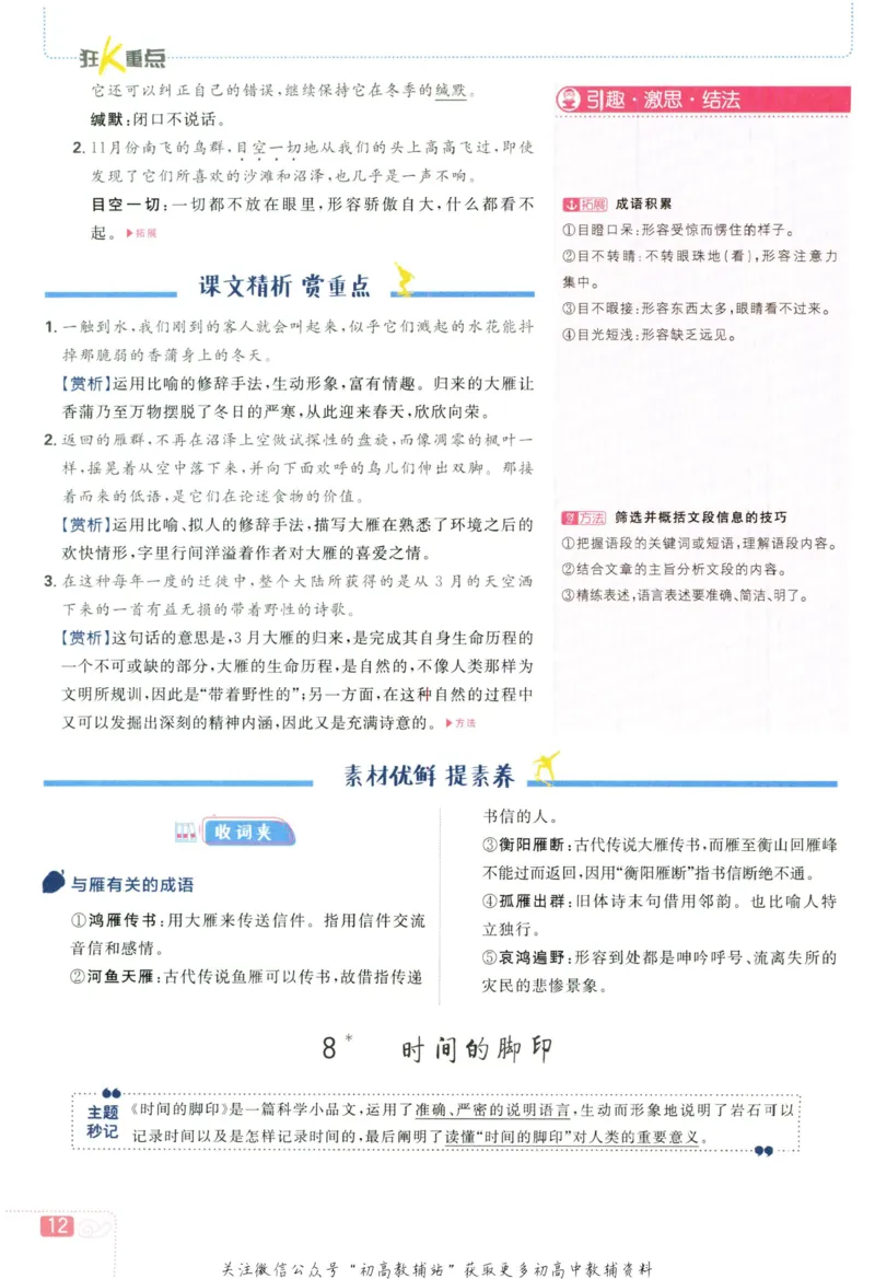 八年级下册语文人教版狂K重点_2、2025初中必刷题合集_初中必刷题23+24+25上册_25初中必刷_可信网络等多个文件_初中必刷题_历年必刷题和24上册_2023版_02.2023版八年必刷题
