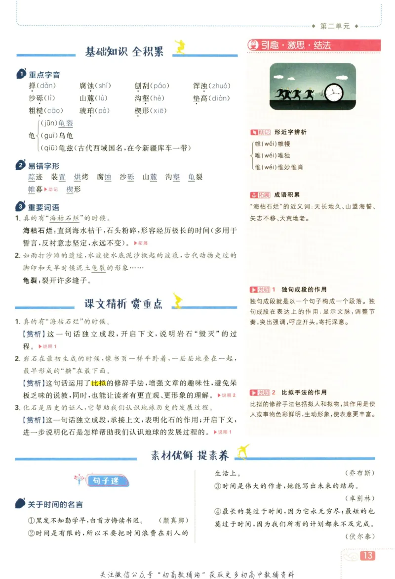 八年级下册语文人教版狂K重点_2、2025初中必刷题合集_初中必刷题23+24+25上册_25初中必刷_可信网络等多个文件_初中必刷题_历年必刷题和24上册_2023版_02.2023版八年必刷题