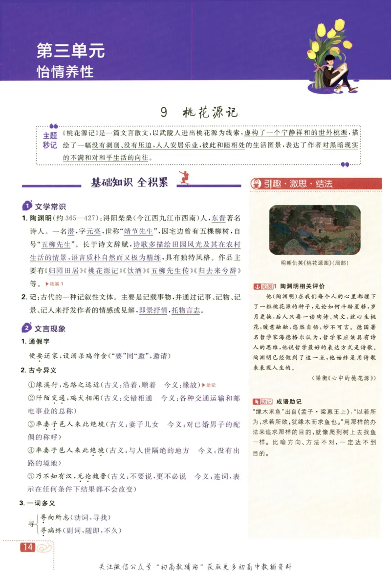 八年级下册语文人教版狂K重点_2、2025初中必刷题合集_初中必刷题23+24+25上册_25初中必刷_可信网络等多个文件_初中必刷题_历年必刷题和24上册_2023版_02.2023版八年必刷题
