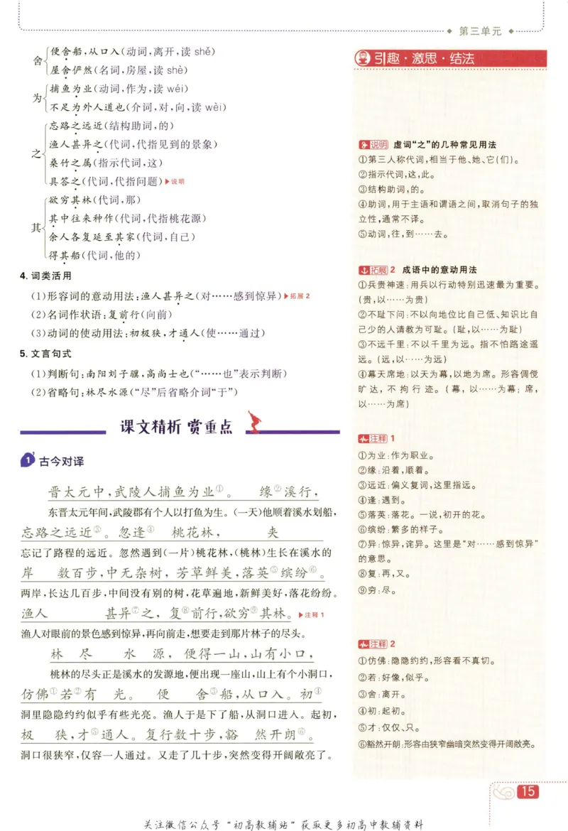 八年级下册语文人教版狂K重点_2、2025初中必刷题合集_初中必刷题23+24+25上册_25初中必刷_可信网络等多个文件_初中必刷题_历年必刷题和24上册_2023版_02.2023版八年必刷题