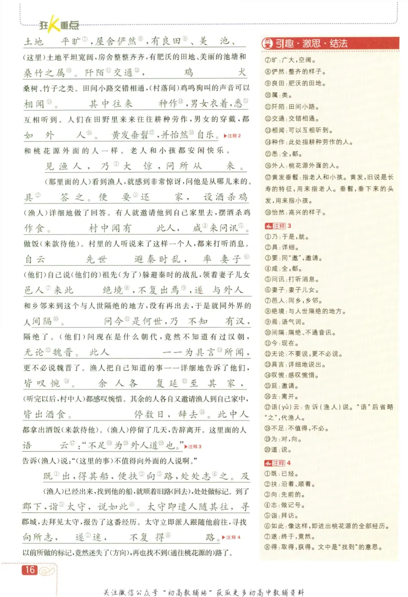 八年级下册语文人教版狂K重点_2、2025初中必刷题合集_初中必刷题23+24+25上册_25初中必刷_可信网络等多个文件_初中必刷题_历年必刷题和24上册_2023版_02.2023版八年必刷题