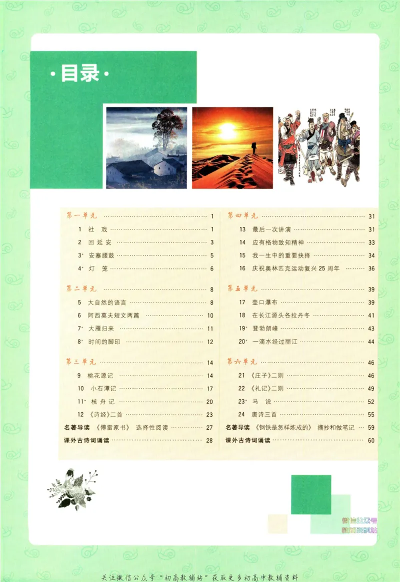八年级下册语文人教版狂K重点_2、2025初中必刷题合集_初中必刷题23+24+25上册_25初中必刷_可信网络等多个文件_初中必刷题_历年必刷题和24上册_2023版_02.2023版八年必刷题