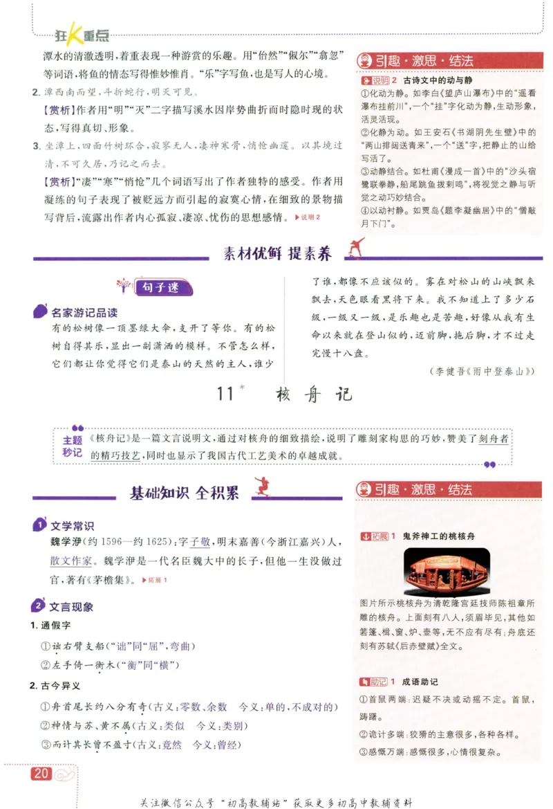 八年级下册语文人教版狂K重点_2、2025初中必刷题合集_初中必刷题23+24+25上册_25初中必刷_可信网络等多个文件_初中必刷题_历年必刷题和24上册_2023版_02.2023版八年必刷题