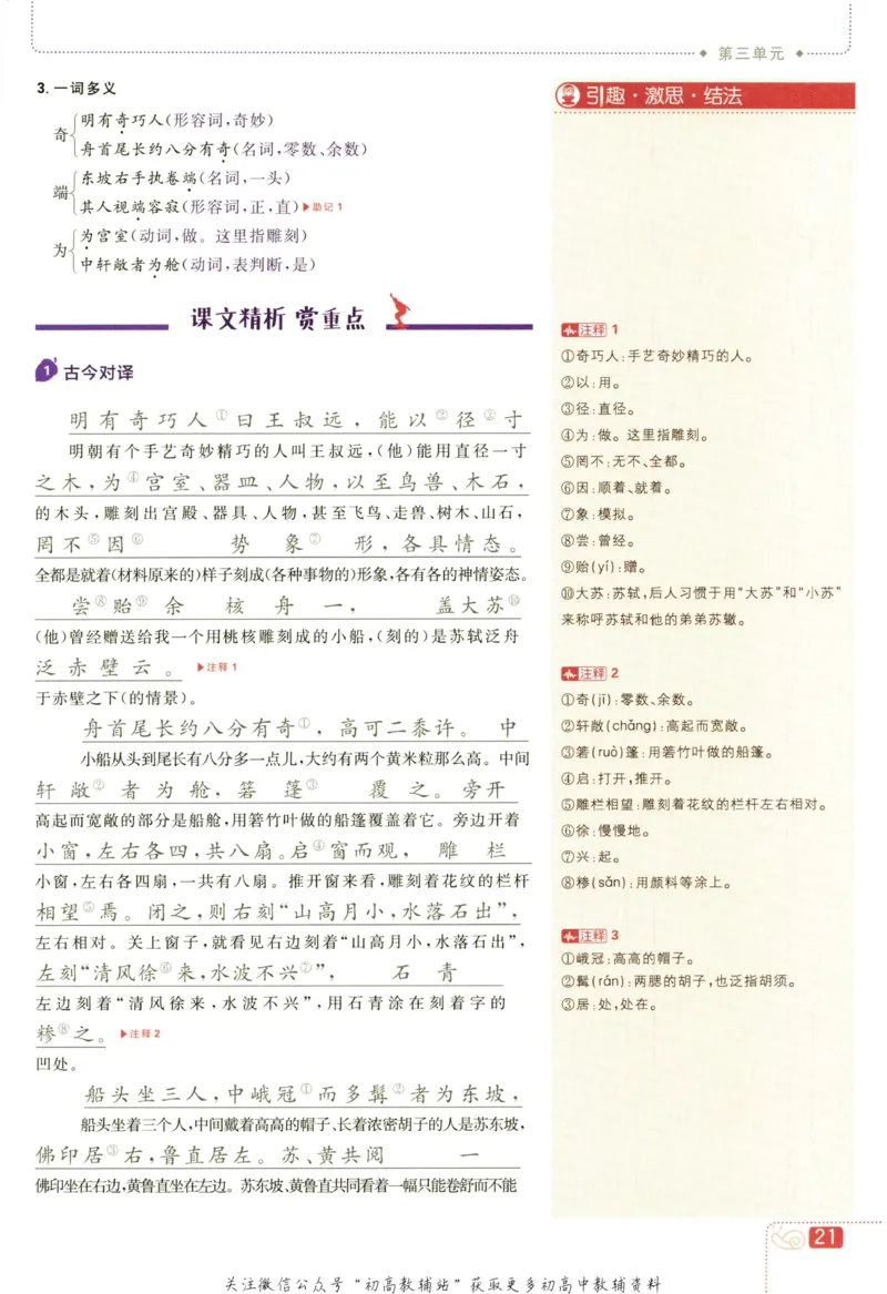八年级下册语文人教版狂K重点_2、2025初中必刷题合集_初中必刷题23+24+25上册_25初中必刷_可信网络等多个文件_初中必刷题_历年必刷题和24上册_2023版_02.2023版八年必刷题