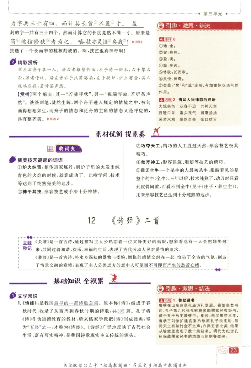 八年级下册语文人教版狂K重点_2、2025初中必刷题合集_初中必刷题23+24+25上册_25初中必刷_可信网络等多个文件_初中必刷题_历年必刷题和24上册_2023版_02.2023版八年必刷题
